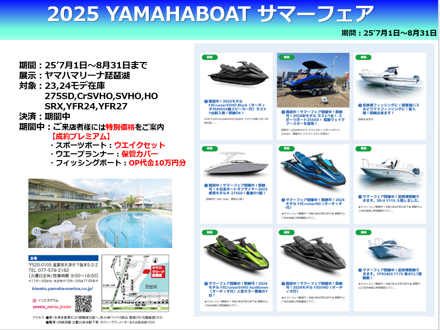 ヤマハマリーナ琵琶湖ブログ | ヤマハマリーナ琵琶湖