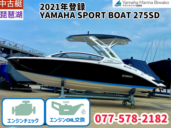 2021年式ヤマハスポーツボート275SD 新入荷 極美艇 アワー25時間 即納出来ます 写真