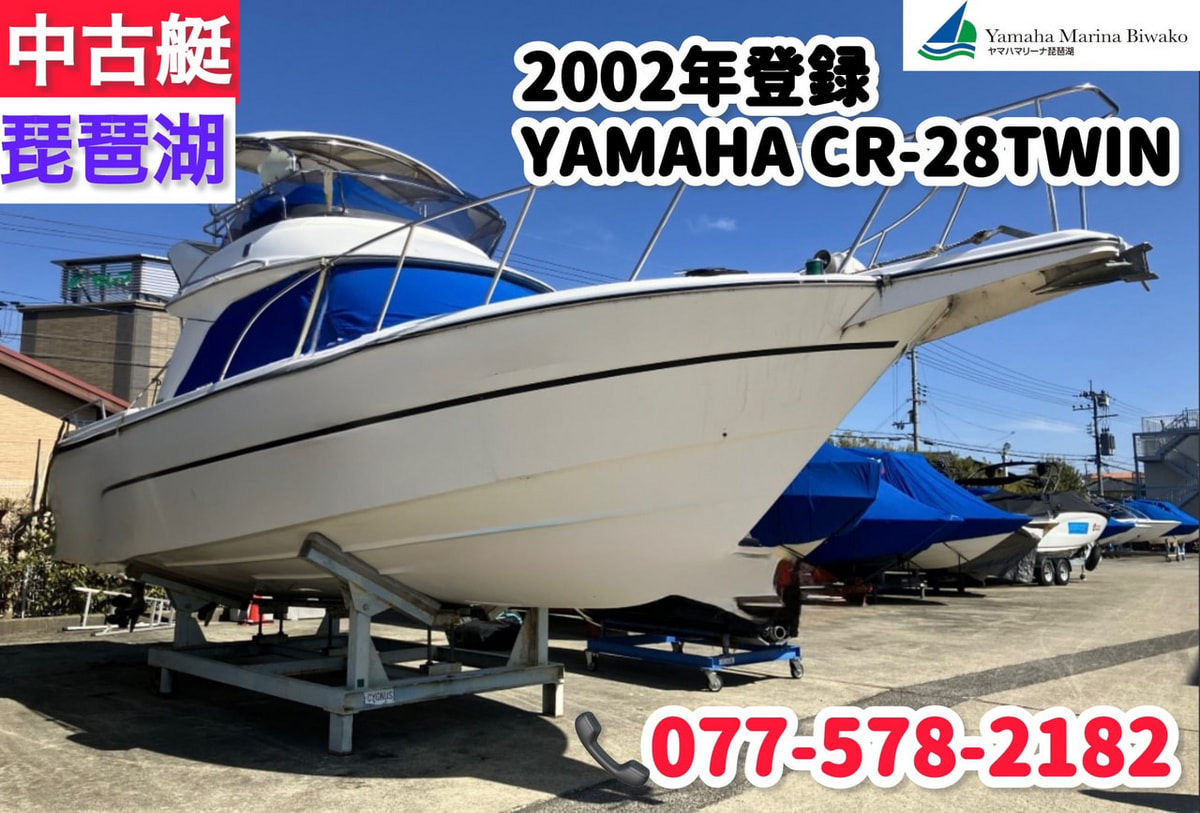 商談中！びわこもん中古艇 2002年式 CR-28Twin アワー195時間 極美艇 新入荷！ 写真