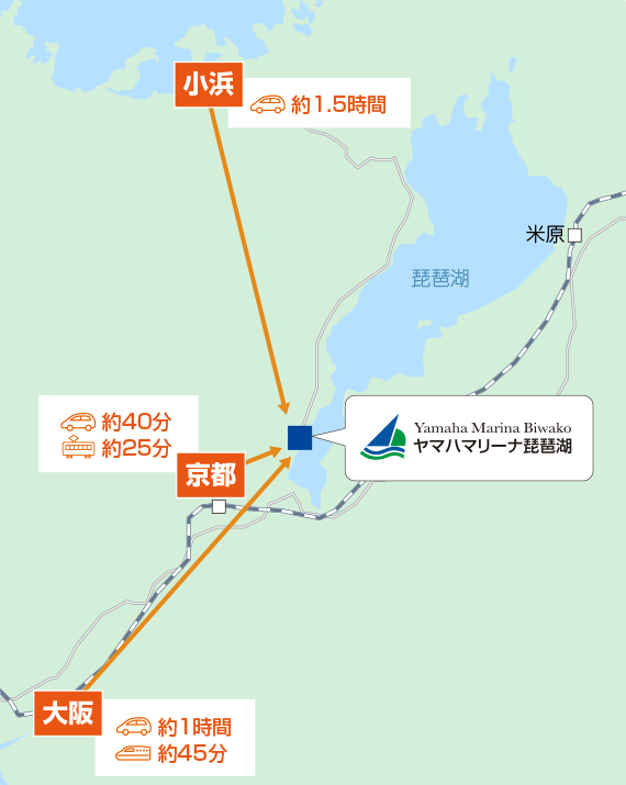 ヤマハマリーナ琵琶湖へのアクセスマップ